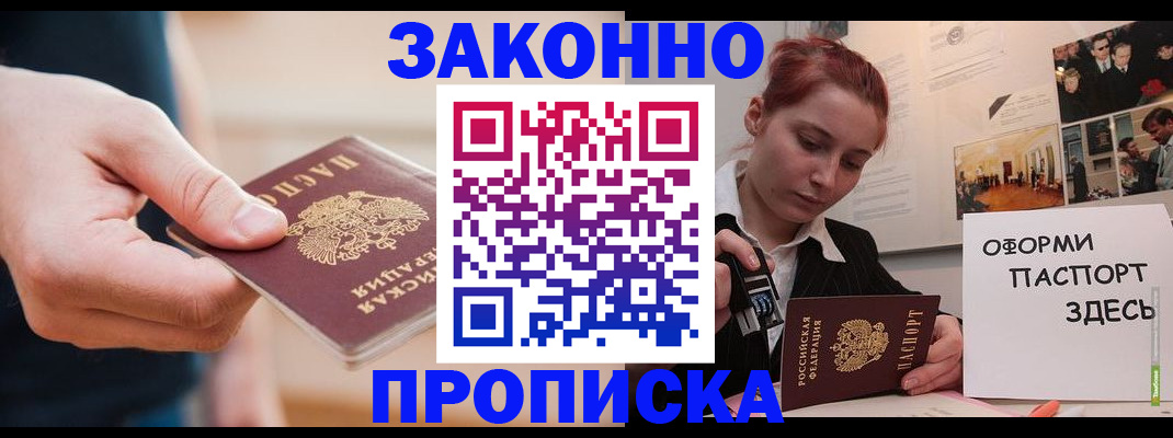 временная регистрация для школы в Калтане