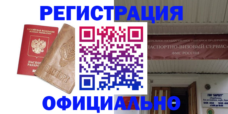 временная регистрация законно в Калтане